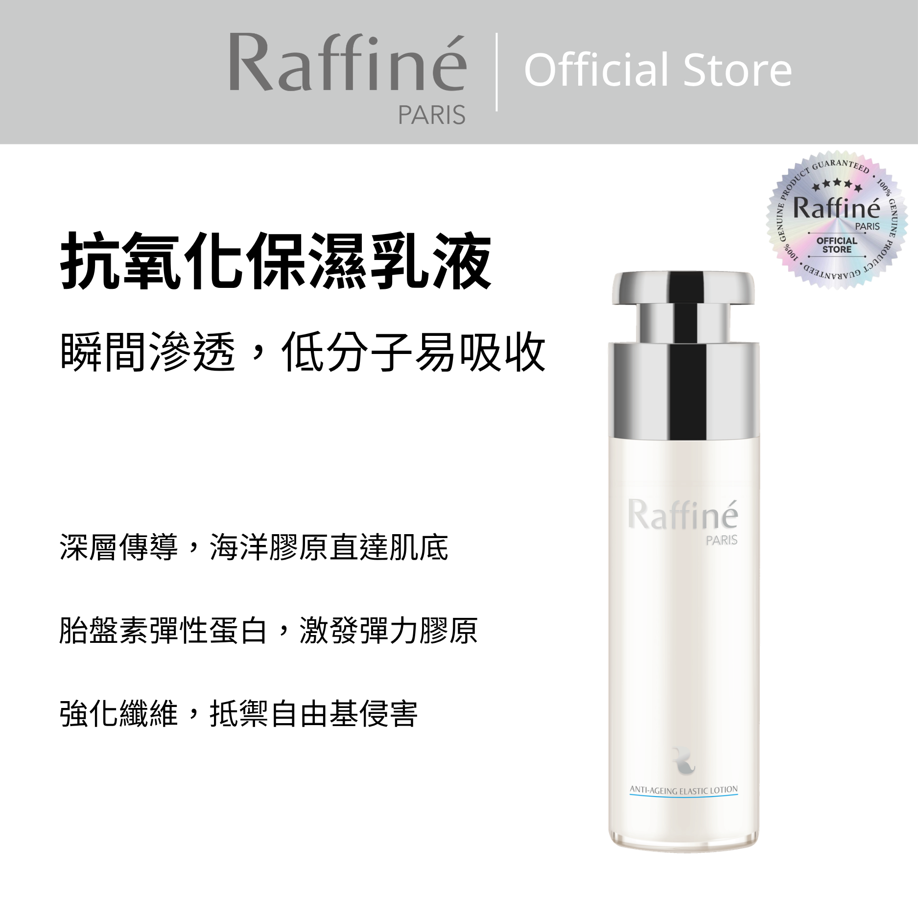 抗氧化保濕乳液 - R3021 50ml