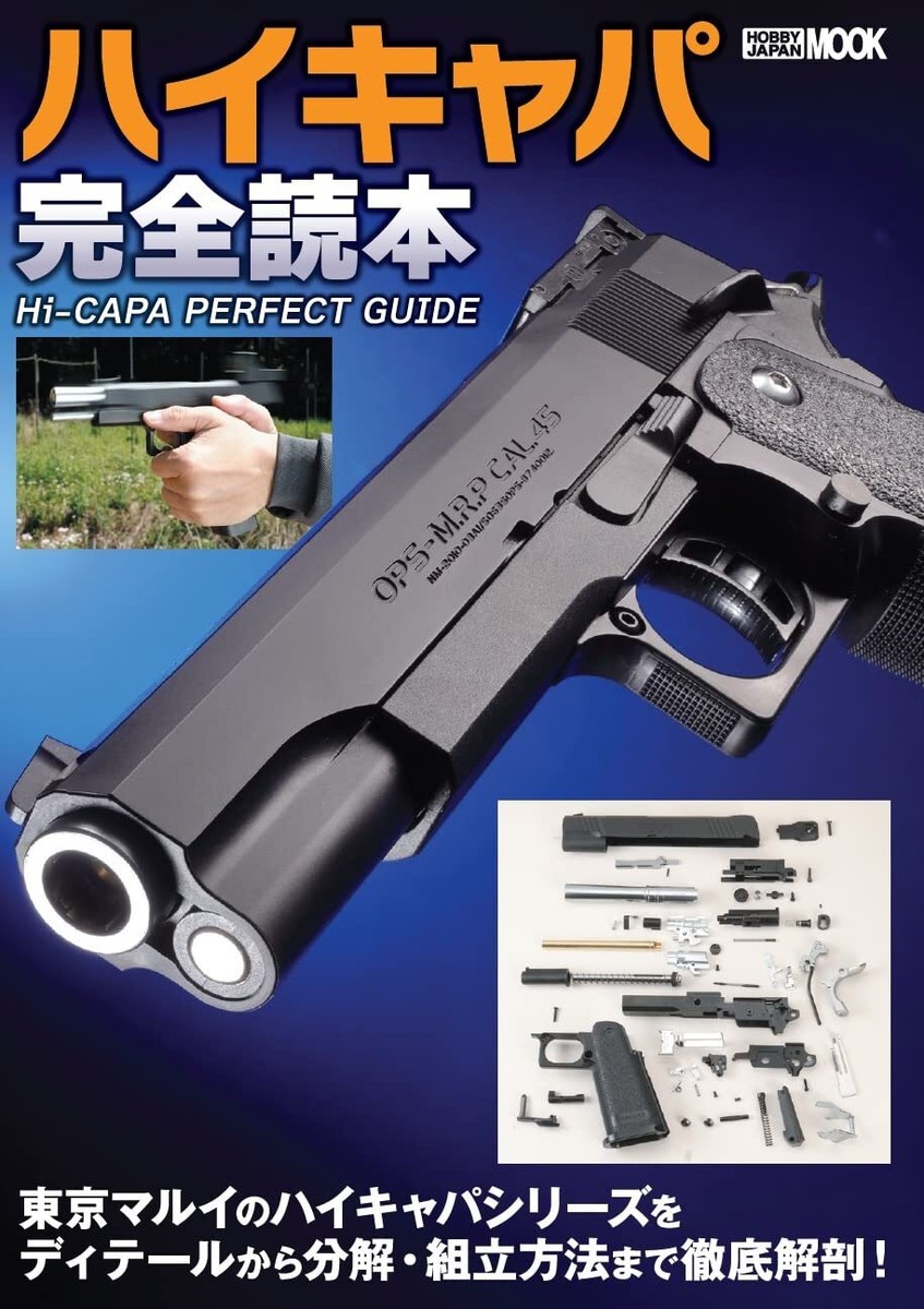 TOKYO MARUI Hi-CAPA Complete Reader Book