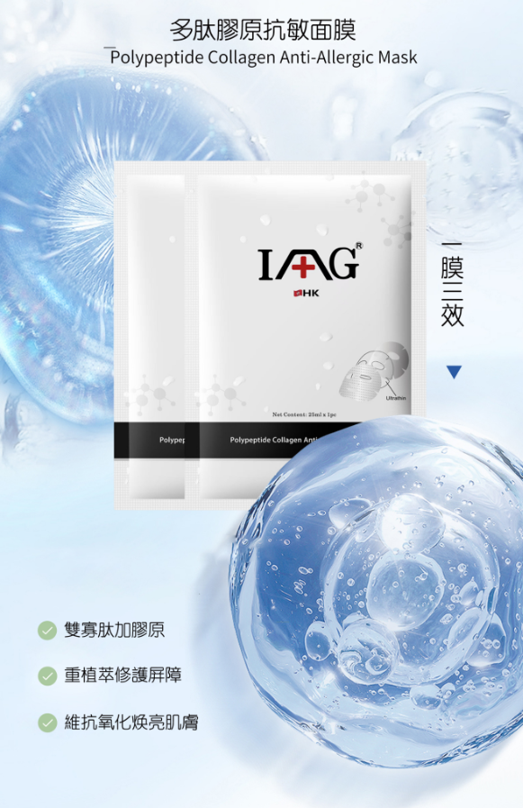 多肽膠原魔鏡系列