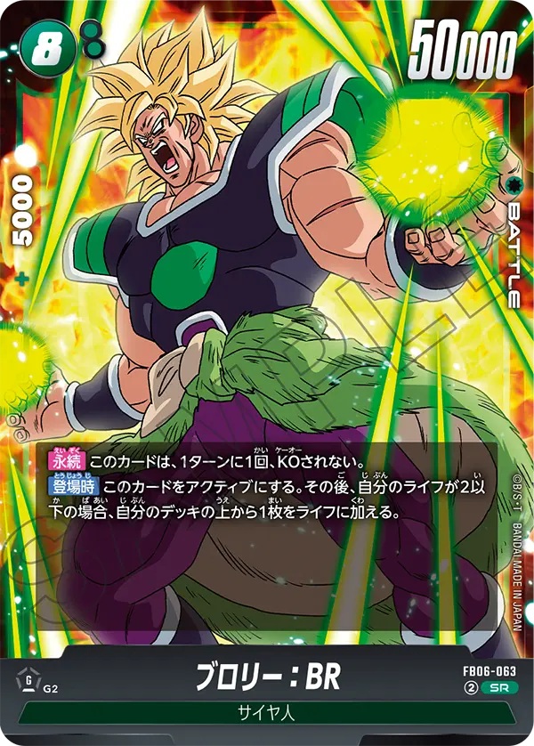 「匿名配送」 ブロリー：BR SCR シークレット FB06 2枚セット ドラゴンボール ドラゴンボールカードゲームフュージョン