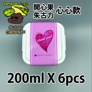 【心心紙腰封】開心果碎朱古力200ml小禮密實盒 X 6盒