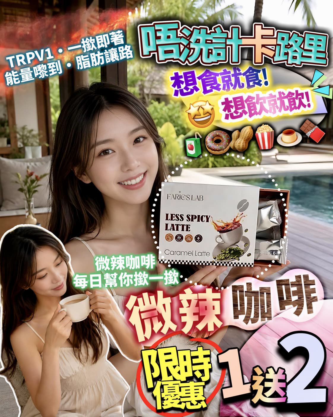 現貨 -  一套3盒 FARIES LAB微辣咖啡(一盒15包)