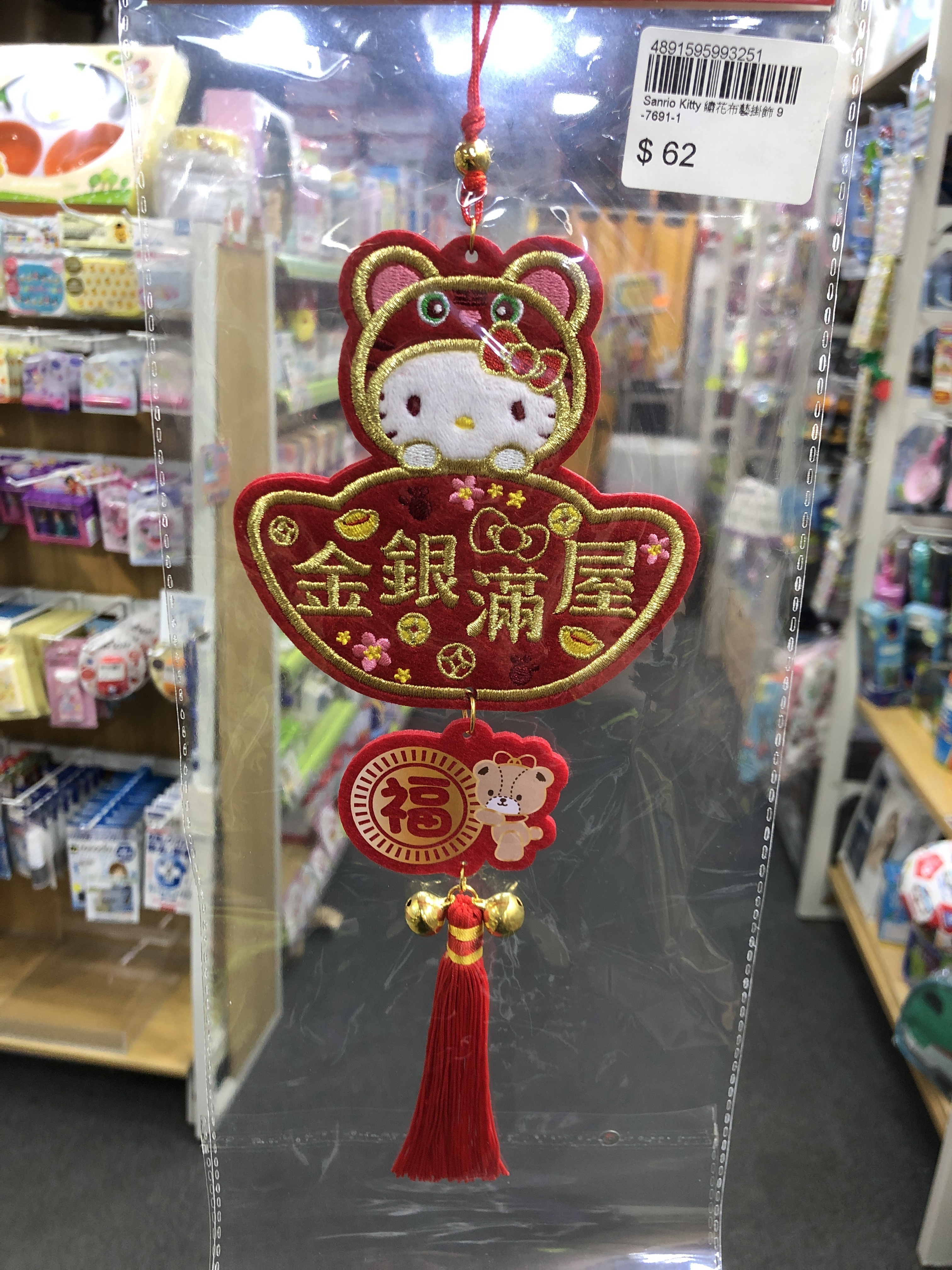 Sanrio Kitty繡花布藝掛飾（金銀滿屋）