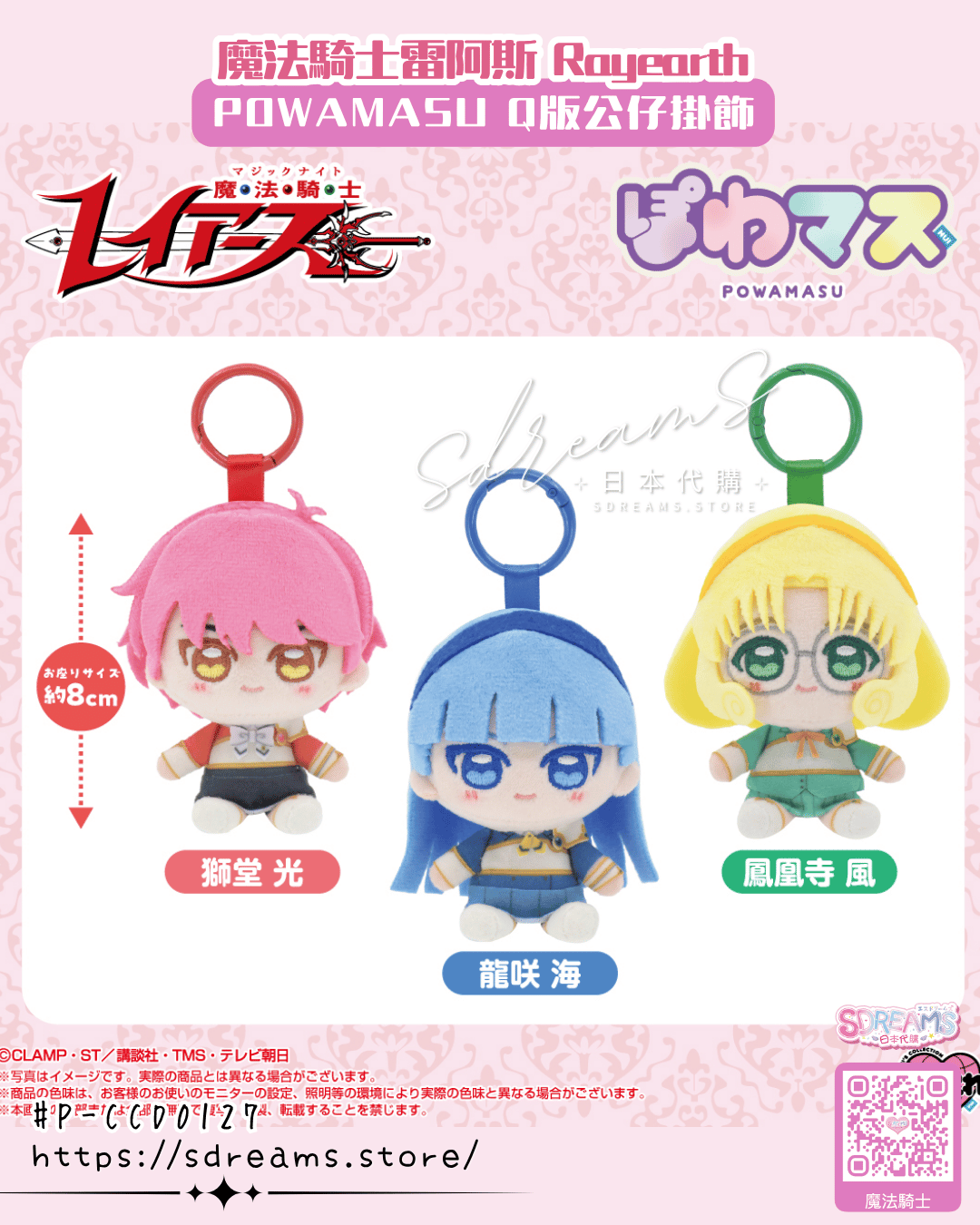 魔法騎士雷阿斯 Rayearth Q版公仔掛飾 #P-CCD0127 (PRE-ORDER) [2026/11]