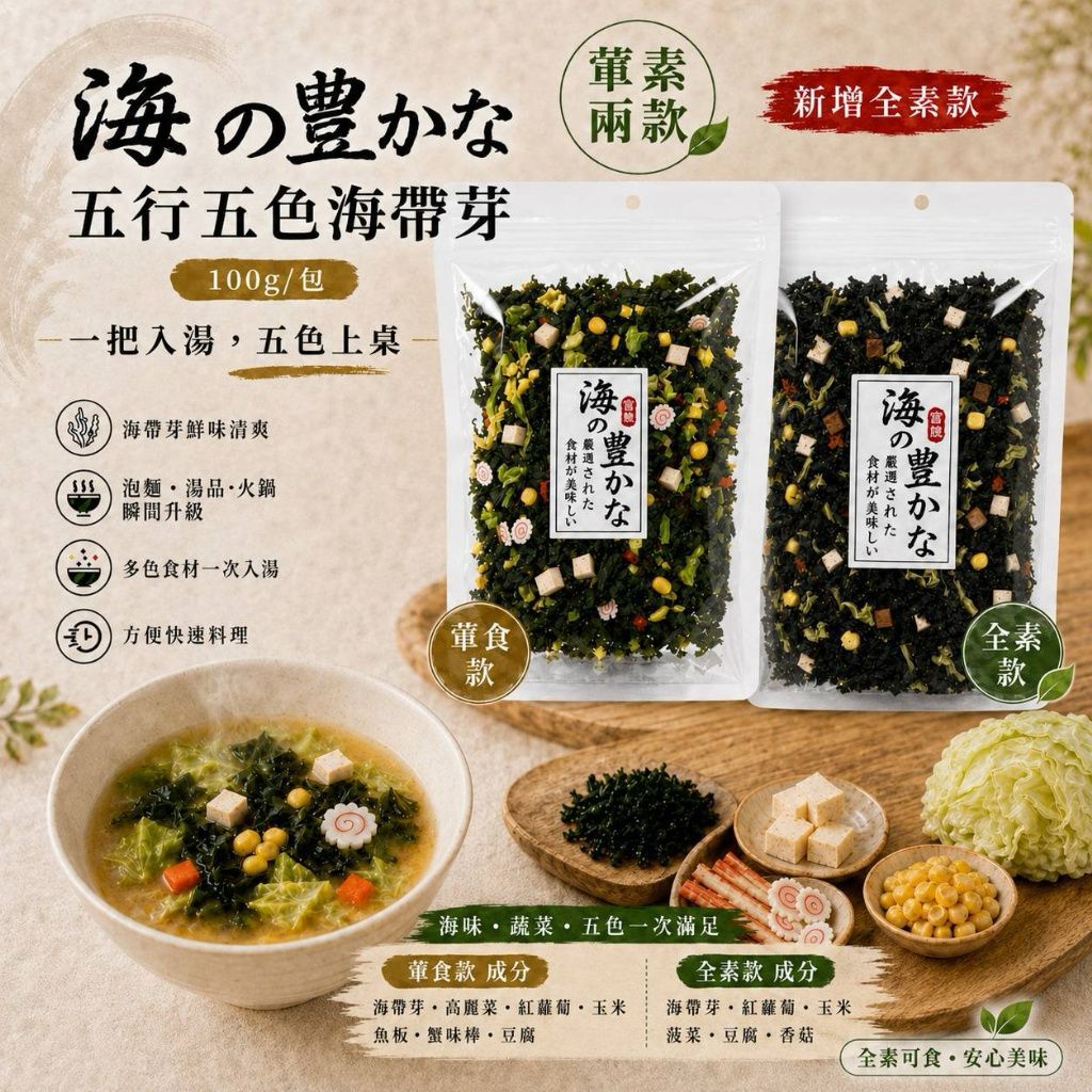 【預訂】五行五色海帶芽系列 100g