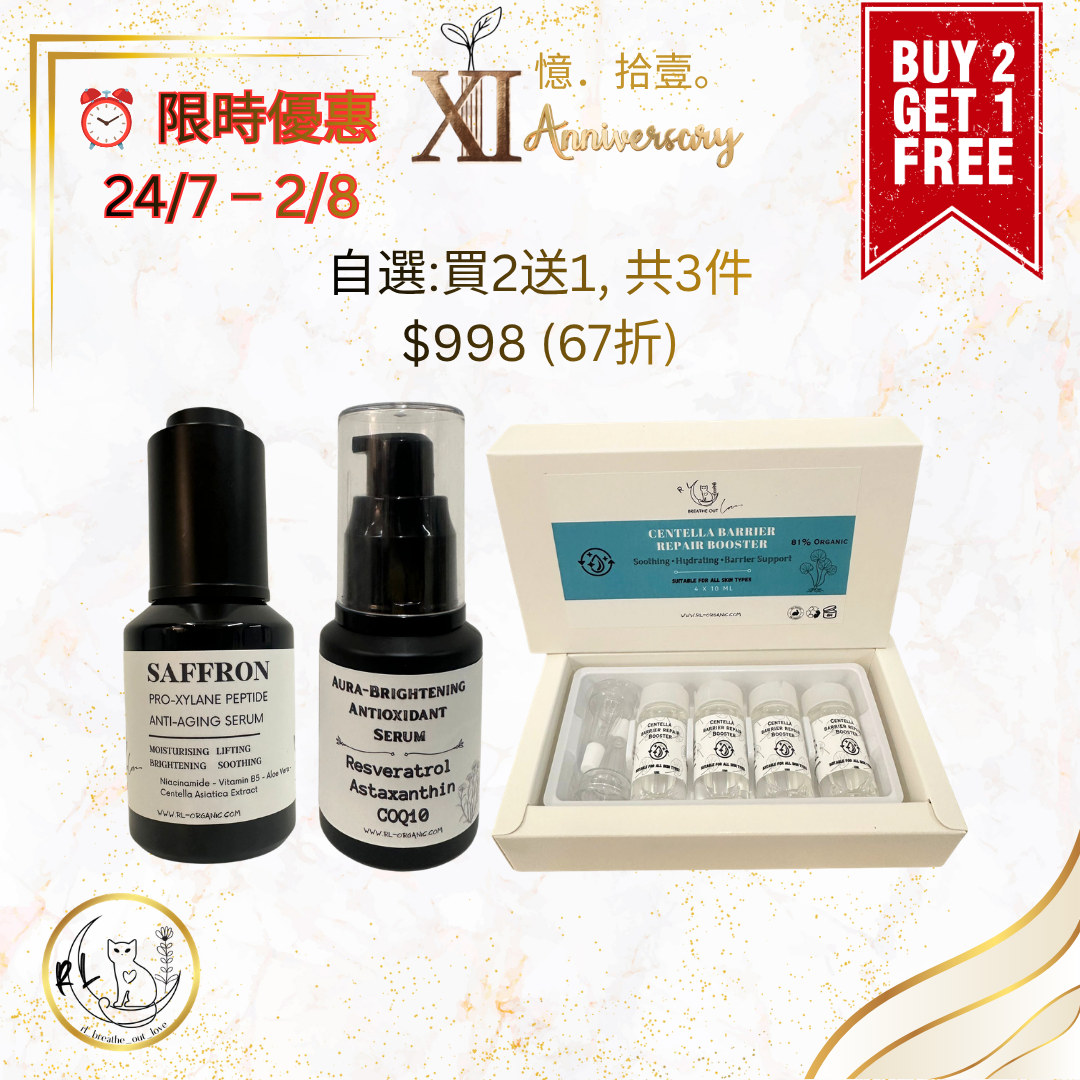 【RL BOL XI周年限時優惠24/7-2/8】買二送一