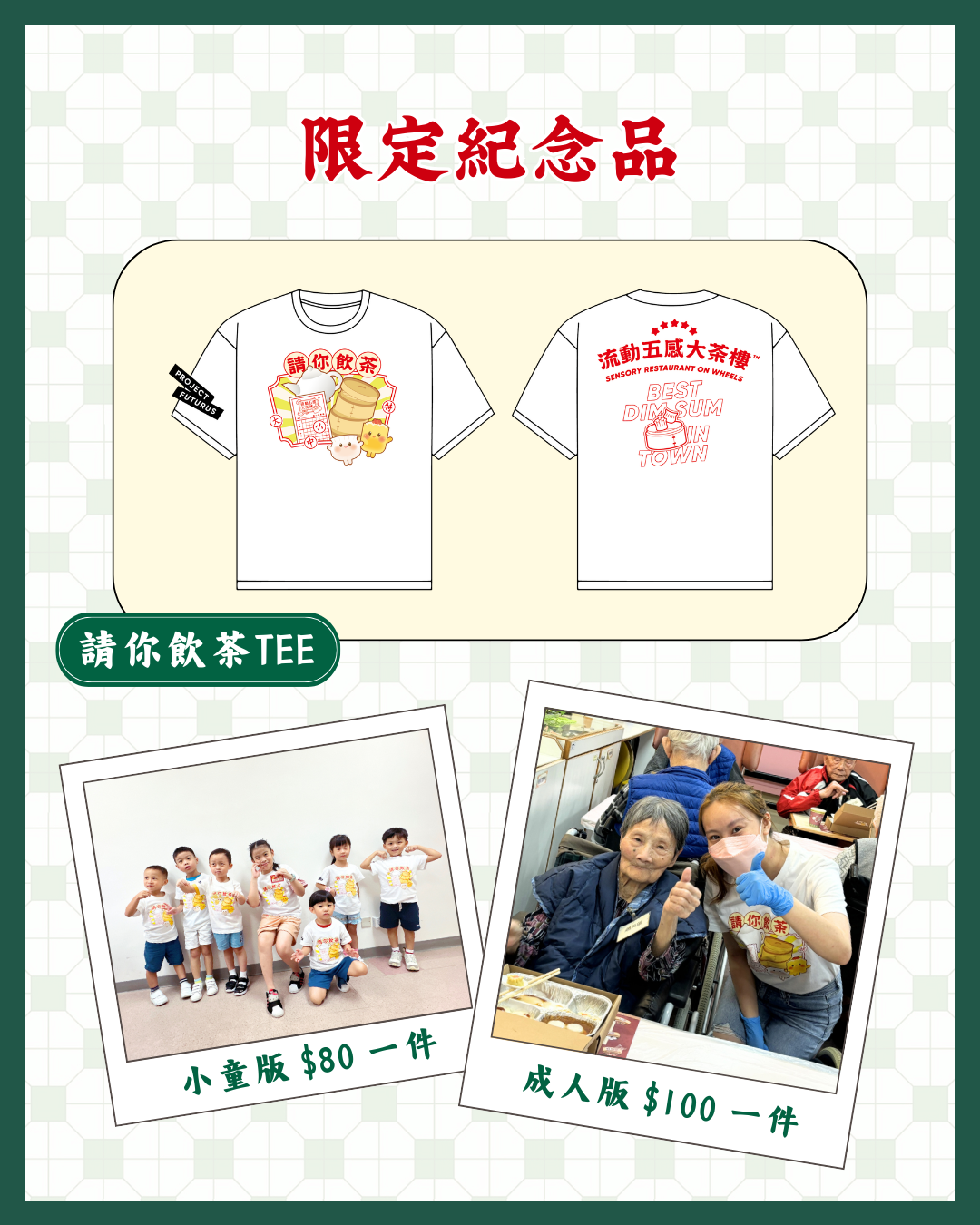 寶「輩」請飲茶 2026