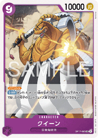 One Piece TCG Card Game - Op17-065 (UC) Queen 