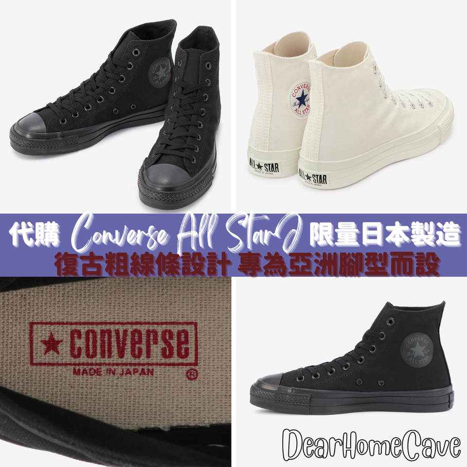 日本代購-+-+-Converse-All-Star-J-高筒｜限量日本製造-｜Fi | Dear