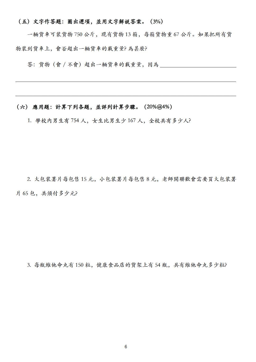 小四中英數三科模擬試卷75套 (1450頁)