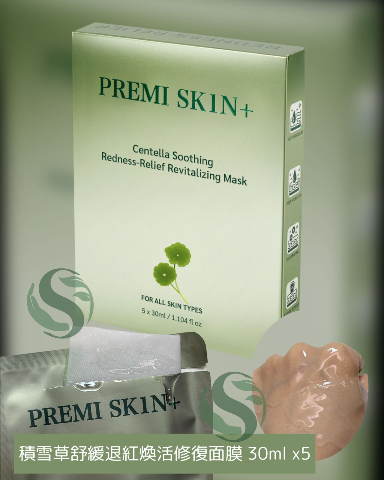 PREMI SK1N+ 積雪草舒緩退紅煥活修復面膜 (5片裝)
