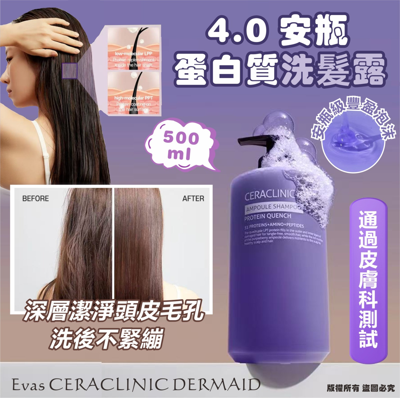 韓國🇰🇷Evas CERACLINIC DERMAID 4.0 安瓶蛋白質洗髮露 500ml (KE14926)