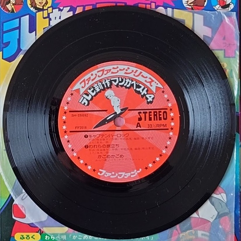 (極罕) 昭和動漫主題曲 < 電視新作動漫BEST4 >  EP黑膠唱片