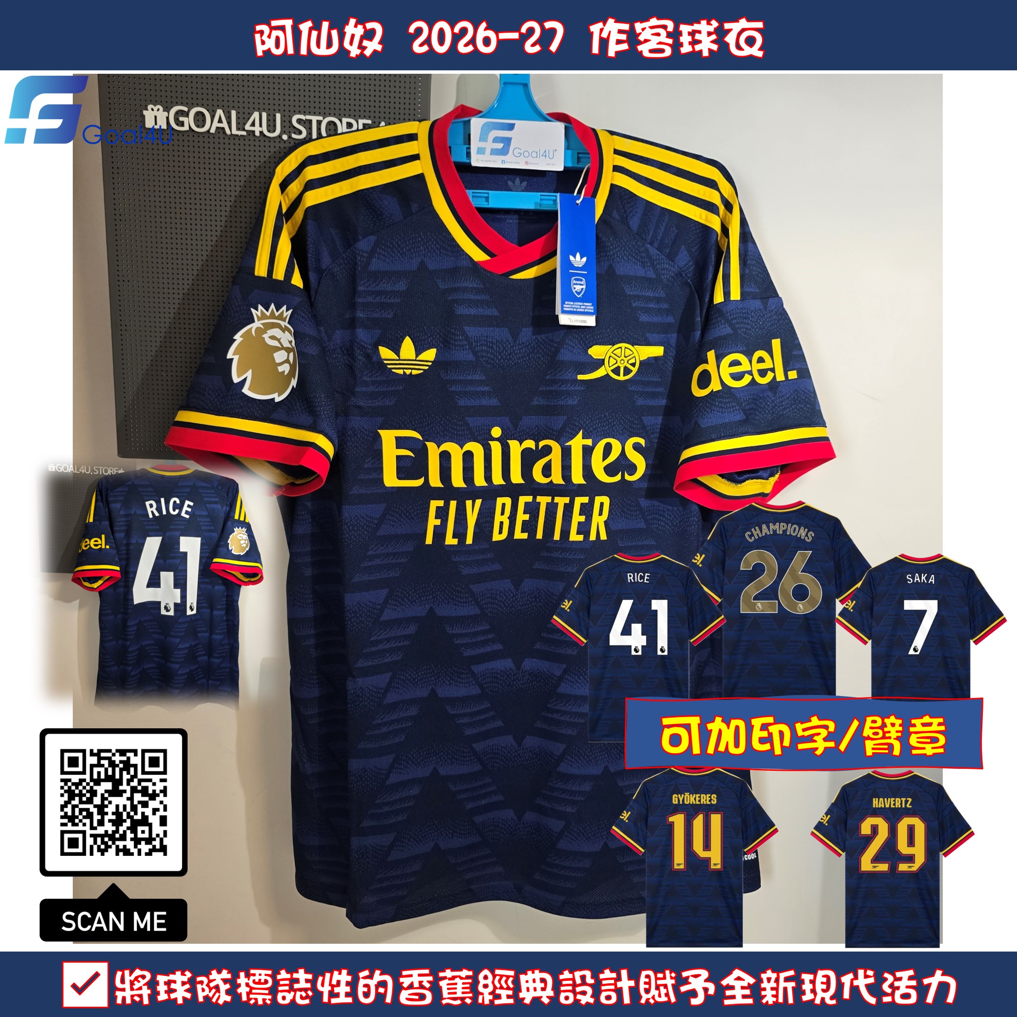 #部分碼現貨 🍌重溫經典香蕉傳奇 Adidas Arsenal 阿仙奴 2026-27 作客球迷版球衣 (可加印字章) JZ3160