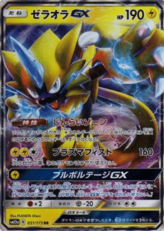 Pokemon TCG Japanese Version - Zeraora GX-051/173