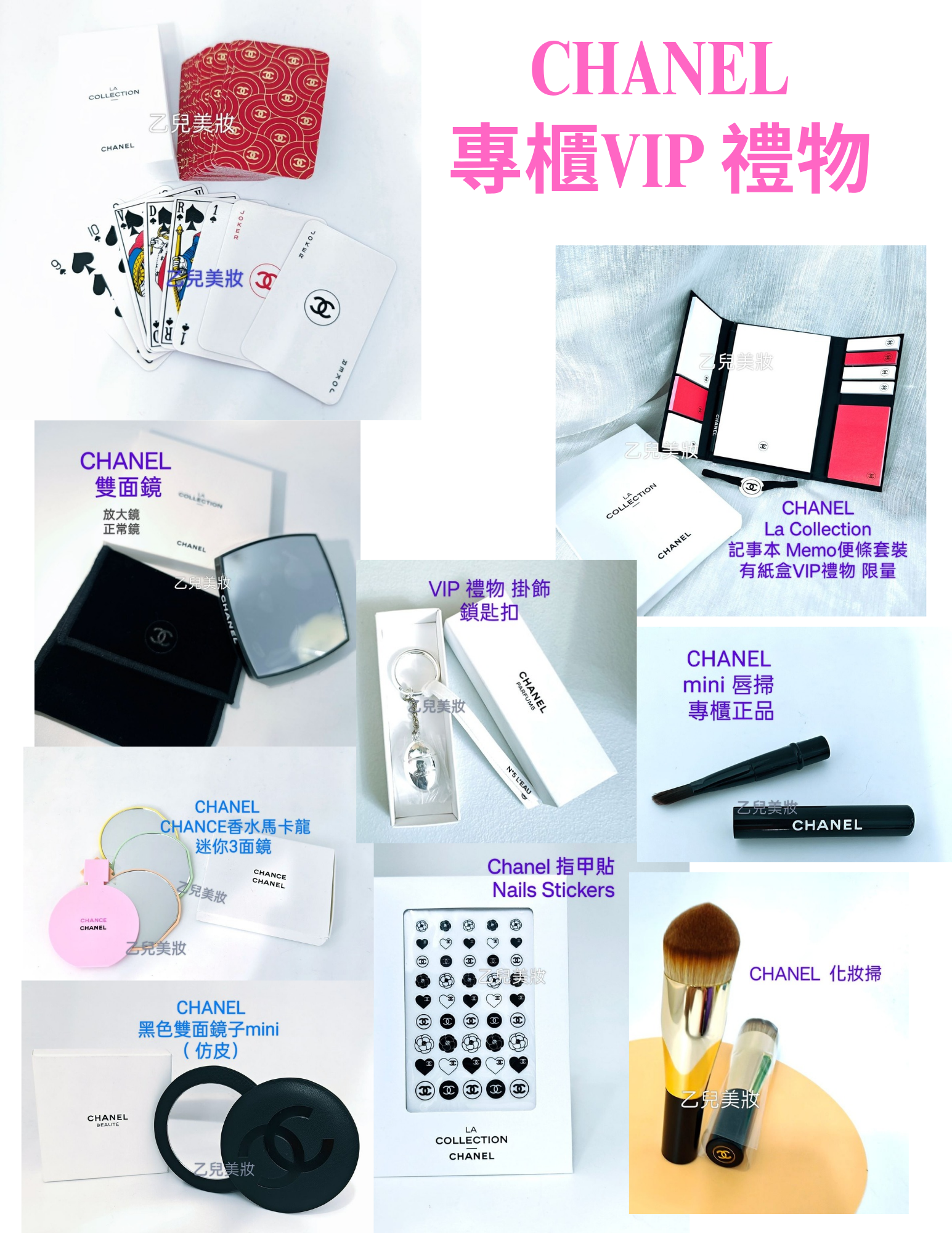 合集 CHANEL VIP 禮物 飾品 💕