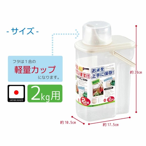 🔥🔥【日本製《PEARL METAL》冰箱門專用手提式 2kg 儲米瓶連計量杯】