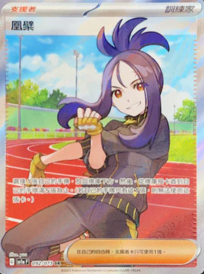 SV1aF 092/073 凰檗 SR