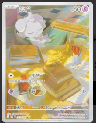 M3F 087/080 妙喵 AR