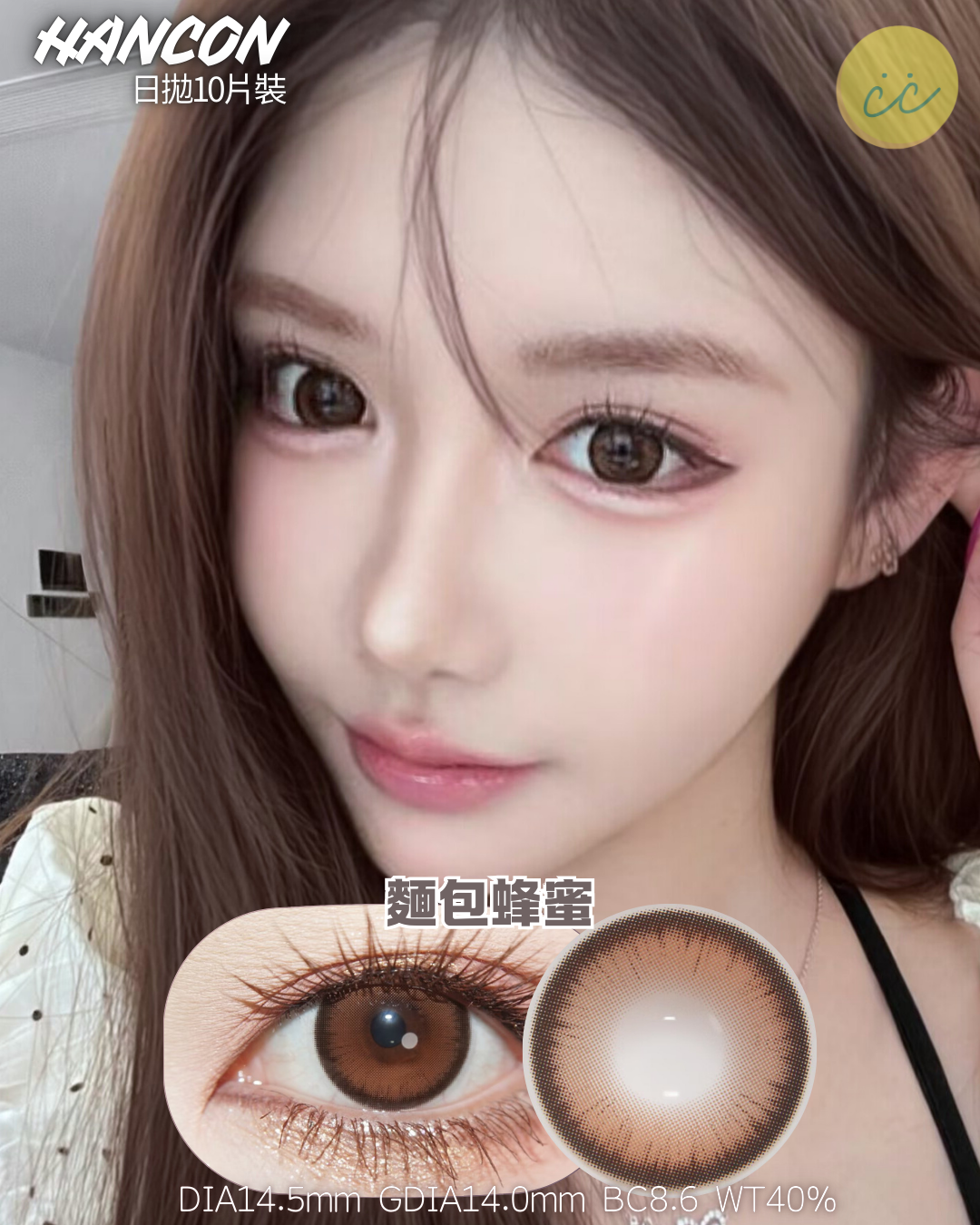 Hancon 日拋 蜂蜜麵包