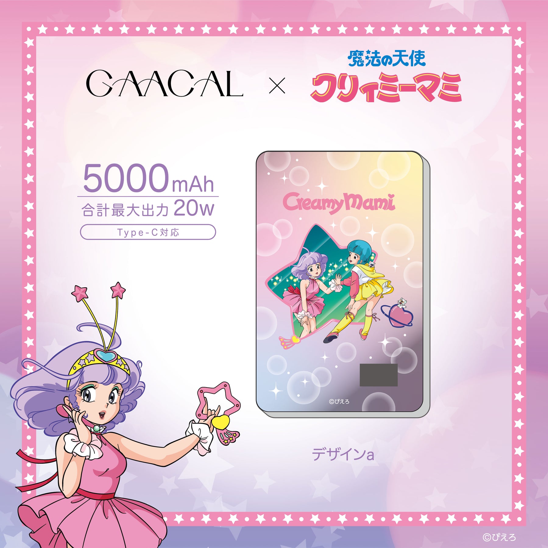 《Pre-Order》Slim 3 in 1 Mobile Battery｜我係小忌廉 Creamy Mami X GAACAL (26CM31-P）