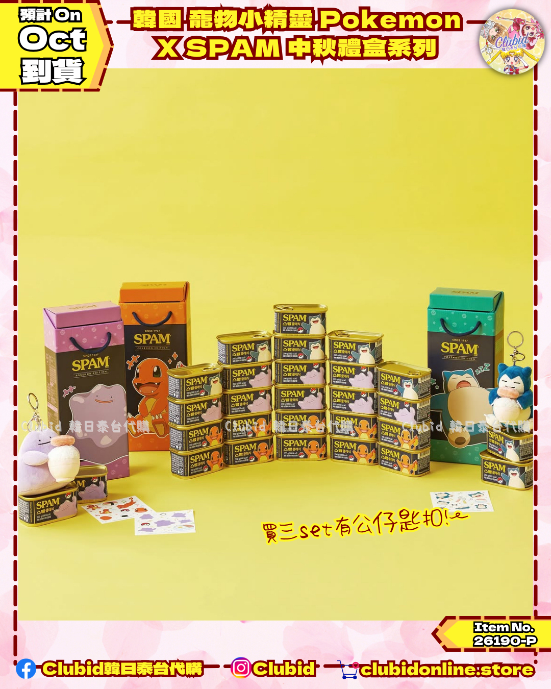 《Pre-Order》韓國  寵物小精靈 Pokemon X SPAM 中秋禮盒系列