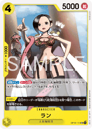 One Piece TCG Card Game - Op14-114 (UC) Ran 