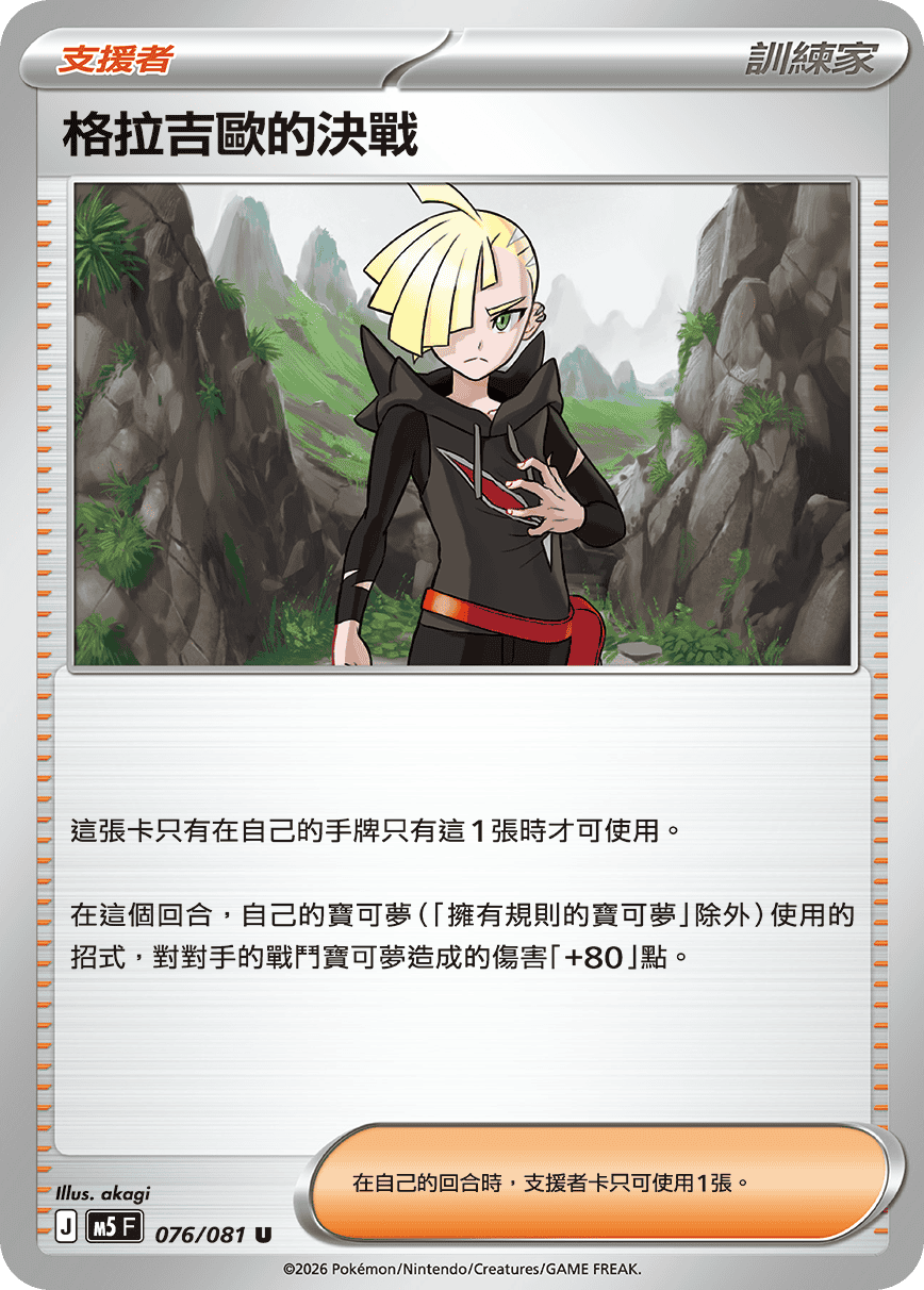 M5 深淵之瞳 076/081 格拉吉歐的決戰 U