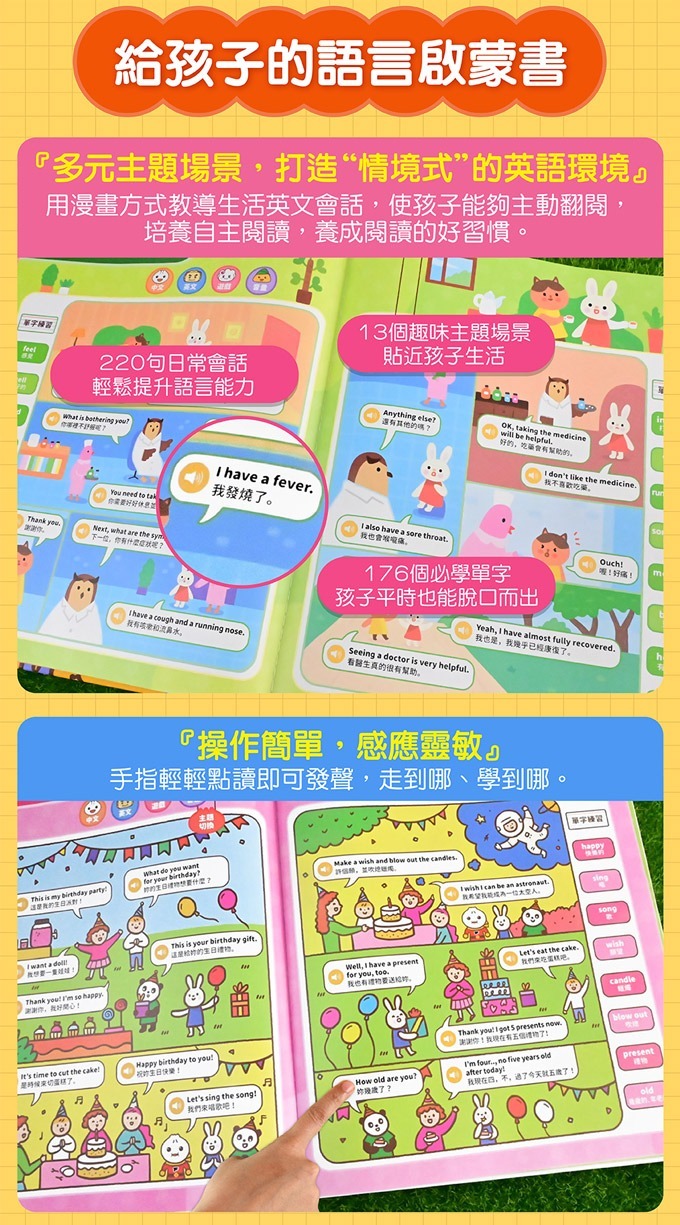 FOOD超人 小手點讀情境英文會話：400個互動式學習，輕鬆學英文