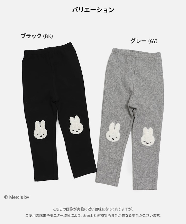 🆕【⭐訂購⭐】 🇯🇵日本直送 🌀#Miffy 刺繡彈性長褲［2款選］🌀[PLHA-0113] [260930]