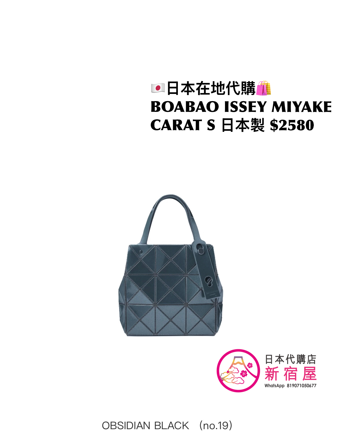 BAOBAO ISSEY MIYAKE CARAT S