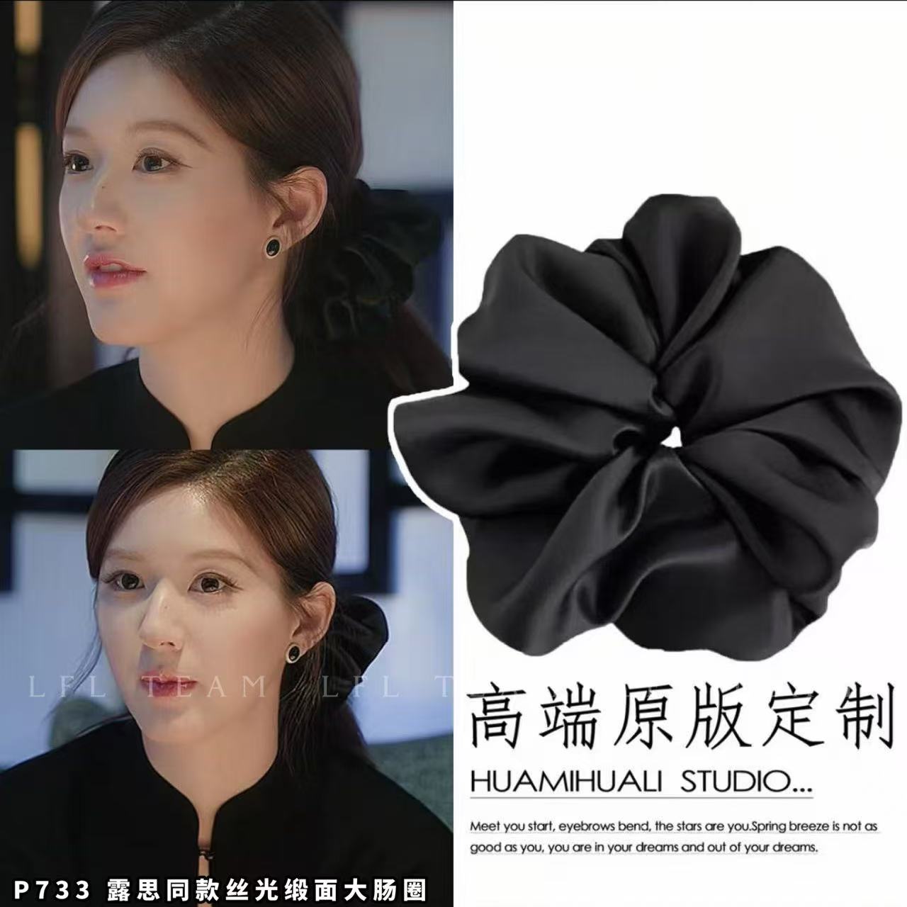 6687 露思同款丝光缎面大肠圈