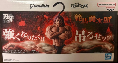 Banpresto, Grandista x FigLife! Figure: Baki the Grappler, Yujiro Hanma 刃牙 範馬勇次郎 <<想變強就吊起來吧>>