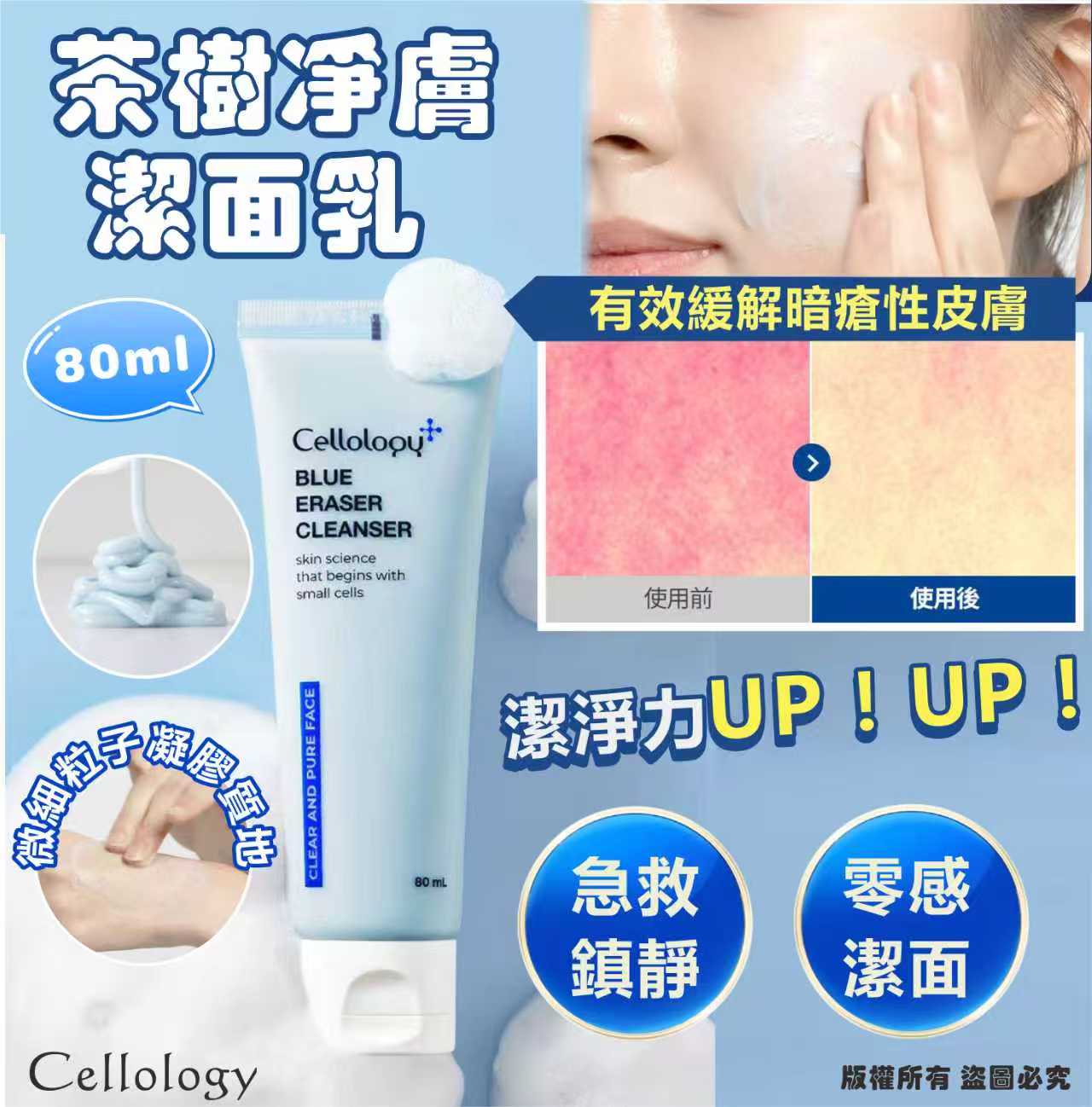 【預訂】韓國 Cellology 茶樹淨膚潔面乳 80ml