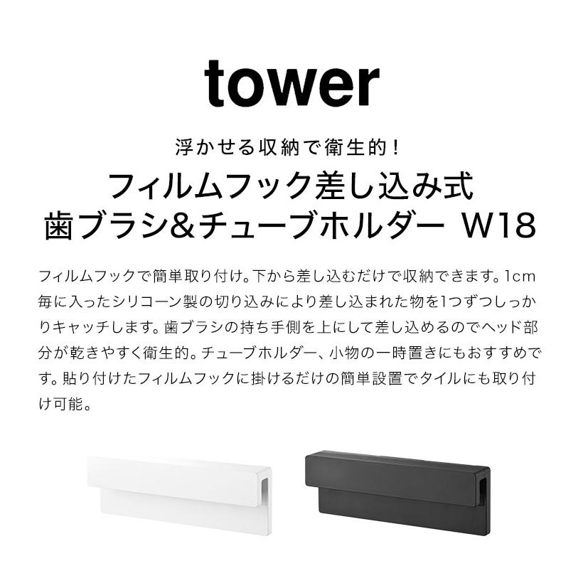 🔥🔥【日本直送《TOWER》無痕貼插入式牙刷洗面膏架】
