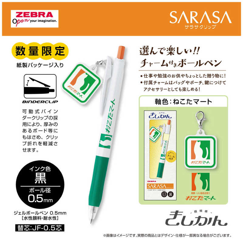 現貨｜日本限定 Kishikan 復古 Logo 貓田超市 日本製 Zebra SARASA CLIP 0.5mm 黑色啫喱筆 (JJ15-A1-GF-NM)