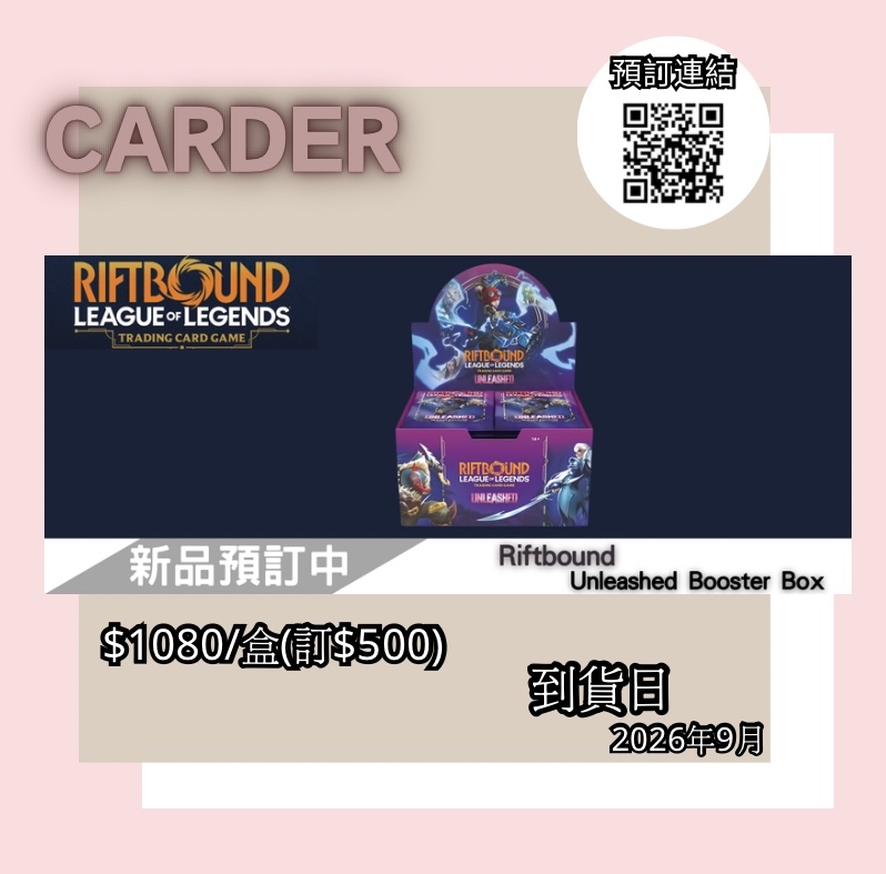 【預訂】Riftbound - Unleashed Booster Box