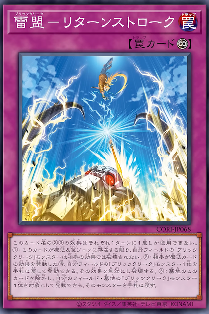 CORI-JP068 雷盟－リターンストローク (雷盟 回擊)