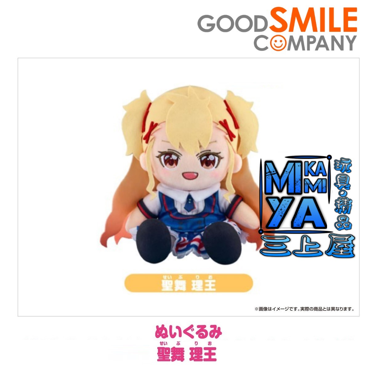 【預訂日期至8/5/26】 Good Smile Company 玩偶 聖舞理王 : 閃耀路標 / GSC Plushie Rio Seibu : SHINE POST  🌸[訂單確認後,本店會於一週內發出電子預購單據,屆時請確認WhatsApp對話查收。"如需到店提取紙質單據或使用其他通訊APP可於備註告知"]