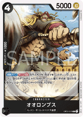 One Piece TCG Card Game - Op04-079 (C) Orlumbus
