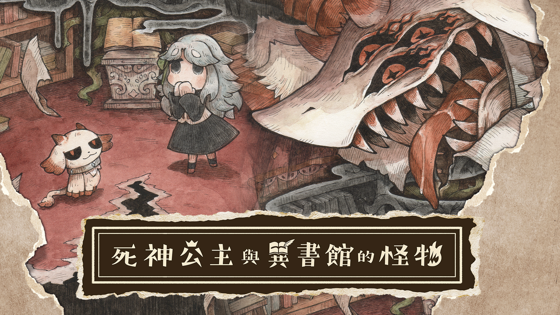 Ps5 死神公主與異書館的怪物