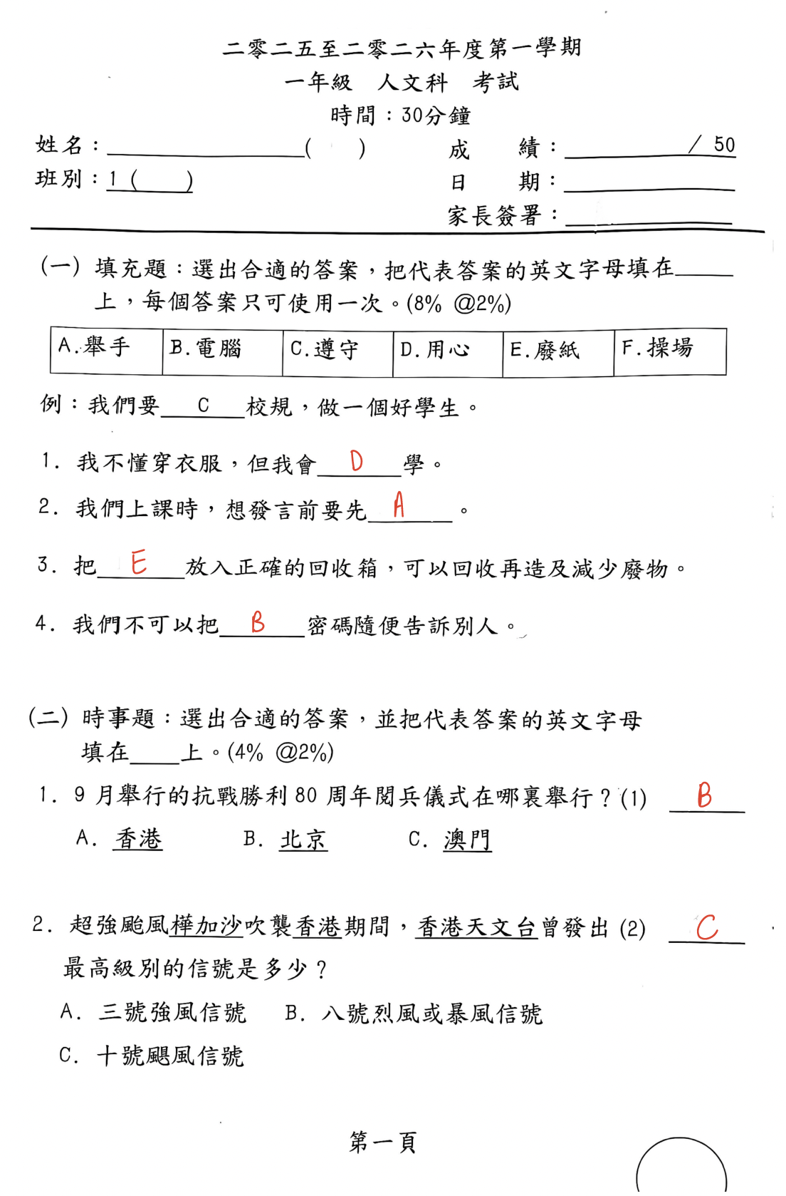 小一中英數常人文全科試卷100套 (1730頁) *人文科學科適用*