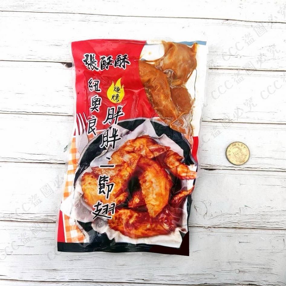 【美式靈魂｜吮指回味】張酥酥紐奧良胖胖二節翅