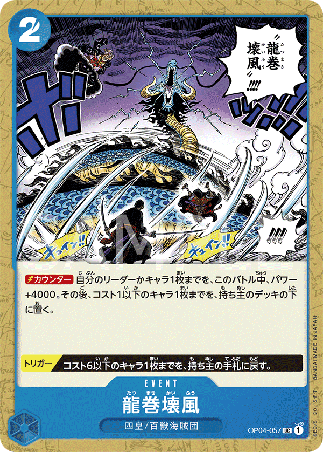 One Piece TCG Card Game - Op04-057 (UC) Dragon Twister Demolition Breath