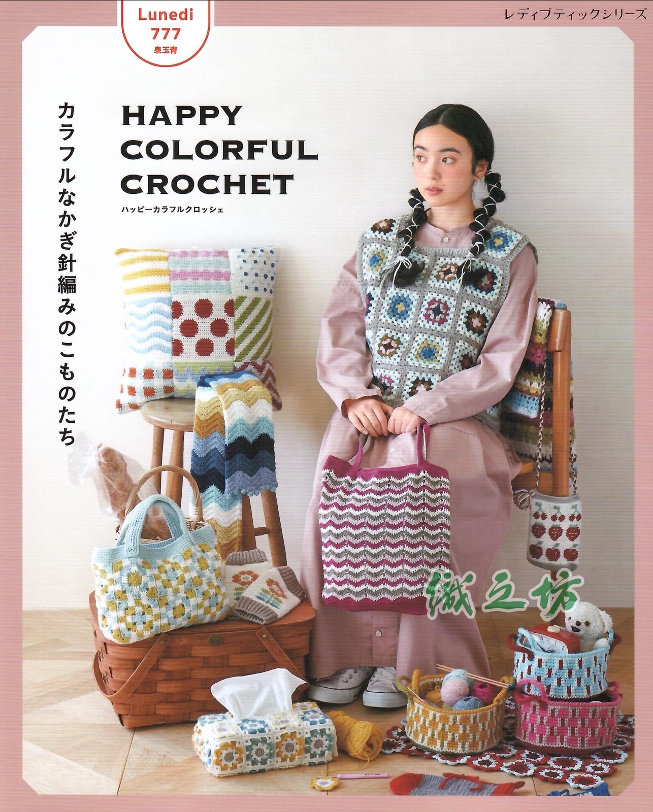 S8717 Happy Colorful Crochet