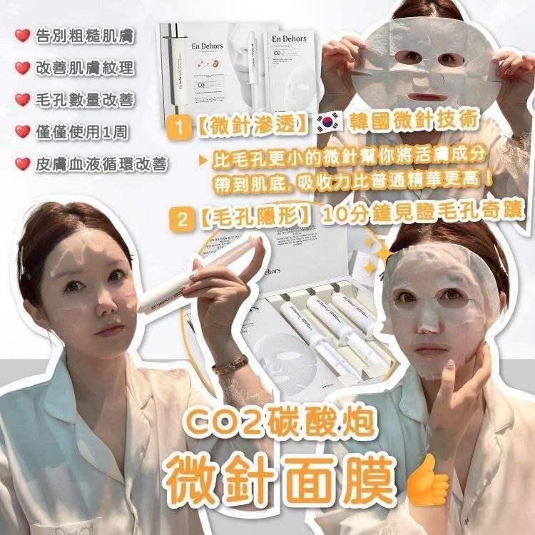 En Dehors CO2瓷娃娃碳酸炮注氧面膜  0000000毛孔 瓷娃娃肌膚 