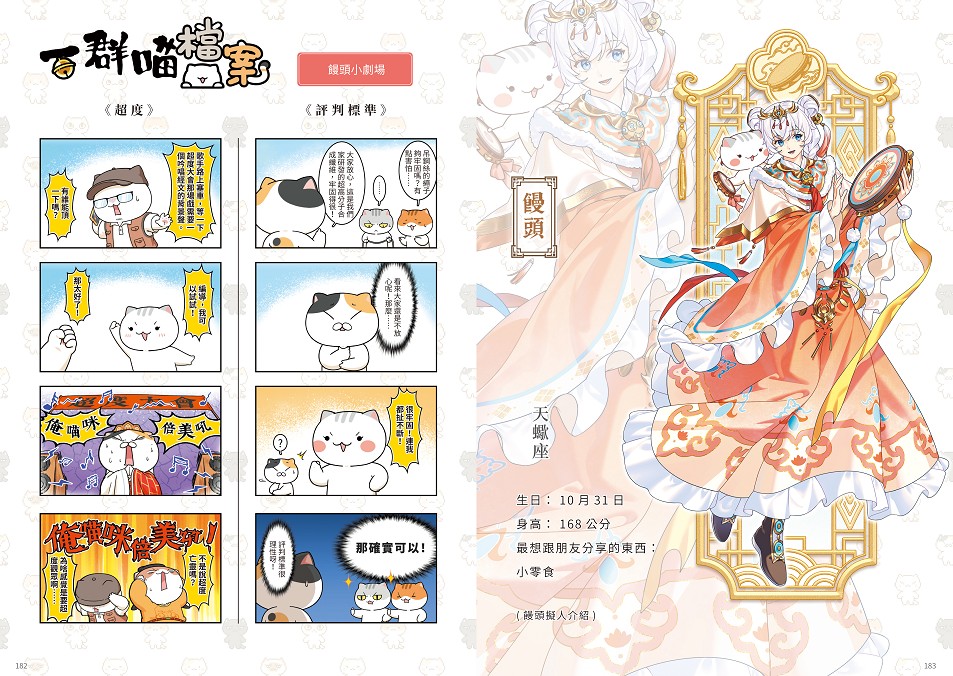 如果西遊是一群喵(2)