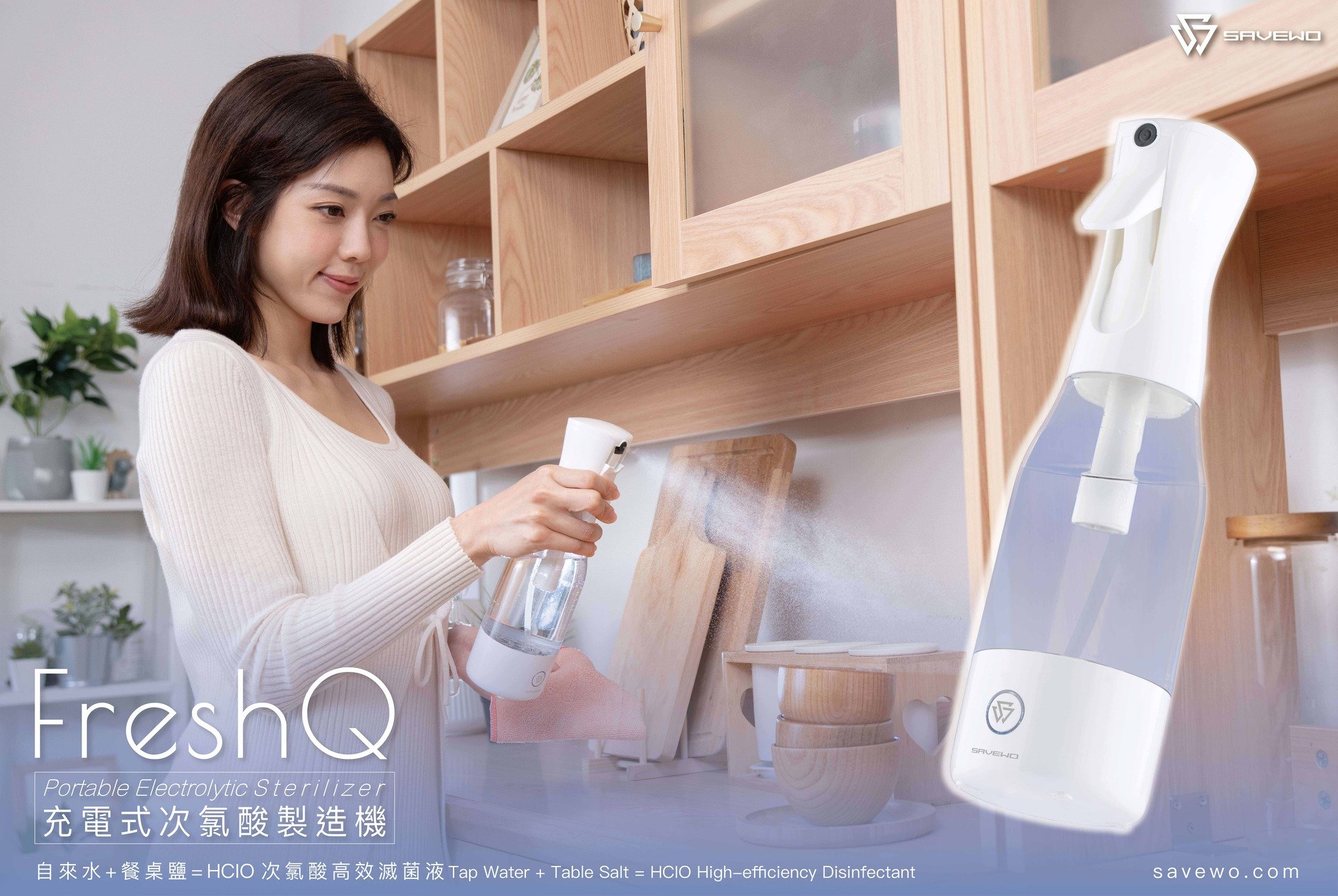 SAVEWO FreshQ 充電式次氯酸製造機