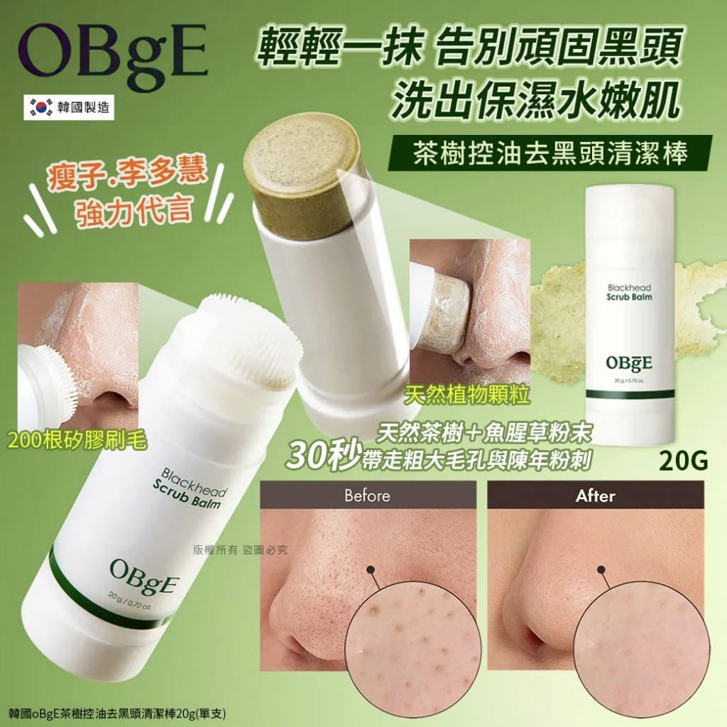  【預訂】韓國 OBgE 茶樹控油去黑頭清潔棒 20g