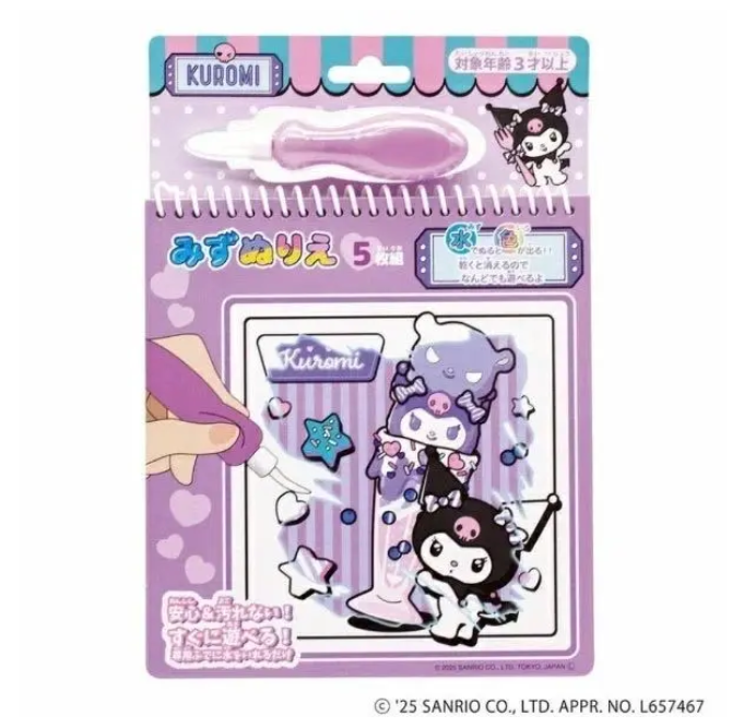 日本 Bandai Namco Sanrio Kuromi 可羅米 水彩畫冊 | 變色水畫遊戲書 | 神奇水畫筆 平行進口
